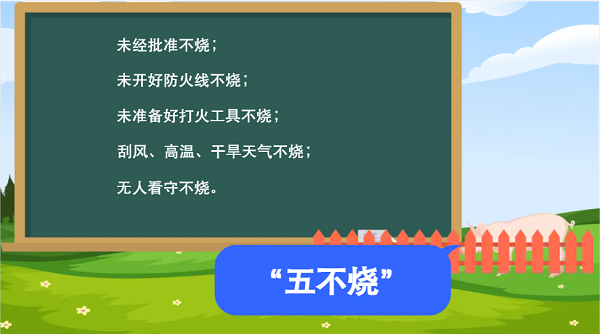 【動畫】森林草原防火“十不準(zhǔn)”“五不燒”！這些安全知識要牢記