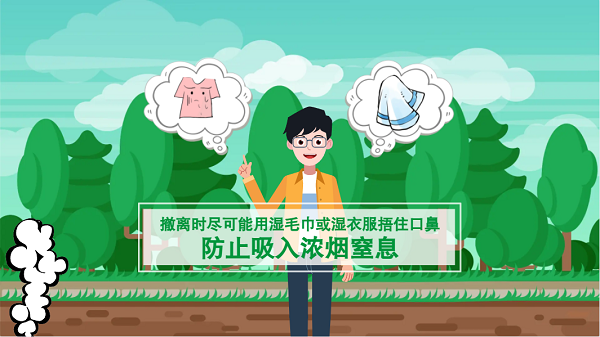 【動畫】森林草原防火“十不準(zhǔn)”“五不燒”！這些安全知識要牢記